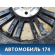 Диск колесный легкосплавный R16