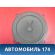 Динамик 8200309487 Lada Largus Cross (R90) 2014-2021 Ларгус Кросс