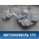 Бак топливный 95520107510 Porsche Cayenne 2003-2010 Кайен