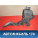Педаль газа 327002H300 Kia Ceed 1 (ED) 2007- 2012 Сид