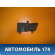 Ручка двери внутренняя правая Subaru Legacy IV (BP5/B13) 2003 - 2009 Легаси