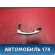 Ручка двери наружная Ford Focus 2 (CB4) 2005-2008 Фокус 2