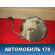 Усилитель тормозов вакуумный 427626 Chevrolet Lanos 2004-2010 Ланос
