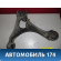Рычаг передний 51350SNAA03 Honda Civic 4D (FA3) Hybrid 2006-2012 Цивик 4Д