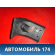 Воздуховод отопителя 6Q0819894B Volkswagen Polo (6R1 Sed RUS) 2011> Поло
