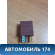 Реле (Renault Рено) 8200263342