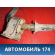 Стабилизатор передний 4881148060 Lexus RX400h (MHU38) 2005-2009 Лексус