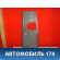 Обшивка стойки задней левой 7741032000 Ssang Yong Actyon Sport 2 (QJ) 2012> Актион Спорт 2