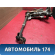 Колонка рулевая Citroen C4 (LA) 2005-2011 С4