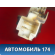 Замок двери 8250289909 Nissan Pulsar (N15) 1995-2000 Пульсар
