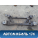Балка задняя 1830929 Ford Focus 3 (CB8) 2011-2019 Фокус 3