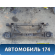 Балка задняя 1830929 Ford Focus 3 (CB8) 2011-2019 Фокус 3