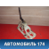 Кулиса КПП 437001G000VA Kia RIO 2 (JB) 2005-2011 Рио