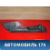Обшивка стойки 6RU867765 Volkswagen Polo (6R1 Sed RUS) 2011> Поло