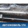 АКПП 722.398 Mercedes G (W463) 1989> Мерседес