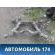 Балка задняя 95533103040 Porsche Cayenne 2003-2010 Кайен