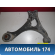 Рычаг передний 51360SNAA03 Honda Civic 4D (FA3) Hybrid 2006-2012 Цивик 4Д