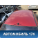 Крыша MR548949 Mitsubishi Lancer 9 (CS) (CS1A) 2003-2008 Лансер 9