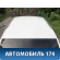 Крыша Renault Logan 2005-2014 Логан