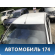 Крыша Renault Logan 2005-2014 Логан