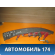 Фонарь задний правый Ford Mondeo 3 (B4Y) 2000-2007 Мондео 3