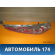 Фонарь задний правый Ford Mondeo 3 (B4Y) 2000-2007 Мондео 3