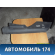 Обшивка стойки задней левой нижняя 6RU867765 Volkswagen Polo (Sed RUS) 2011> Фольксваген Поло
