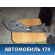 Обшивка стойки задней левой нижняя 6RU867765 Volkswagen Polo (Sed RUS) 2011> Фольксваген Поло