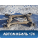 Балка задняя 2203507408 Mercedes S W220 1998-2005 Мерседес