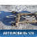 Балка задняя 2203507408 Mercedes S W220 1998-2005 Мерседес