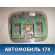 Плафон салонный передний M113714010 Chery (M11) 2010-2015 М11