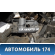 Ручка задней двери внутренняя левая Kia Cerato 2004-2008 Киа Церато