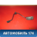 Педаль газа Peugeot 206 1998-2012 Пежо