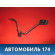 Педаль газа Peugeot 206 1998-2012 Пежо