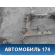 Балка задняя 5120622130 Toyota Cresta 1992 -1996 Креста