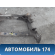 Балка задняя 5120622130 Toyota Cresta 1992 -1996 Креста