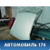 Крыша Renault Logan 2005-2014 Логан