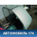 Крыша Renault Logan 2005-2014 Логан