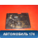 Крепление АКБ (корпус/подставка) A3703230 Lifan X50 2015> Х50