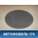 Решетка динамика 9633925277 Peugeot 406 (8B) 1999-2004 Пежо