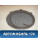 Решетка динамика 9633925277 Peugeot 406 (8B) 1999-2004 Пежо