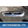 Накладка бампера переднего A1668857925 Mercedes W166 M-Klasse (ML/GLE) 2011> Мерседес