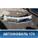 Накладка бампера переднего A1668857925 Mercedes W166 M-Klasse (ML/GLE) 2011> Мерседес