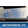 Накладка бампера переднего A1668857925 Mercedes W166 M-Klasse (ML/GLE) 2011> Мерседес