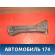 Ящик для инструментов 1018006063 Geely MK Cross 2011> Джили МК Кросс