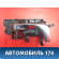 Ручка двери внутренняя 257078893 Cadillac SRX 2003-2009 Кадиллак