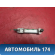 Ручка двери наружная Ford Focus 2 (CB4) 2005-2008 Фокус 2
