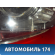 Фара левая 1EL00964401 BMW X6 (E71) 2008-2014 Х6