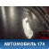 Фара левая 1EL00964401 BMW X6 (E71) 2008-2014 Х6