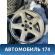 Диск колесный легкосплавный R16 (комплект)